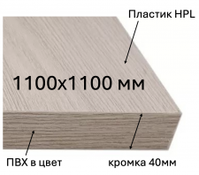 Столешница пластик 1100х1100